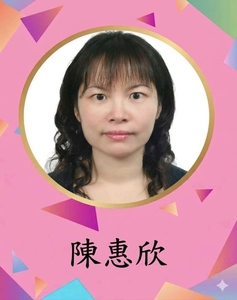 陳惠欣助理教授圖片
