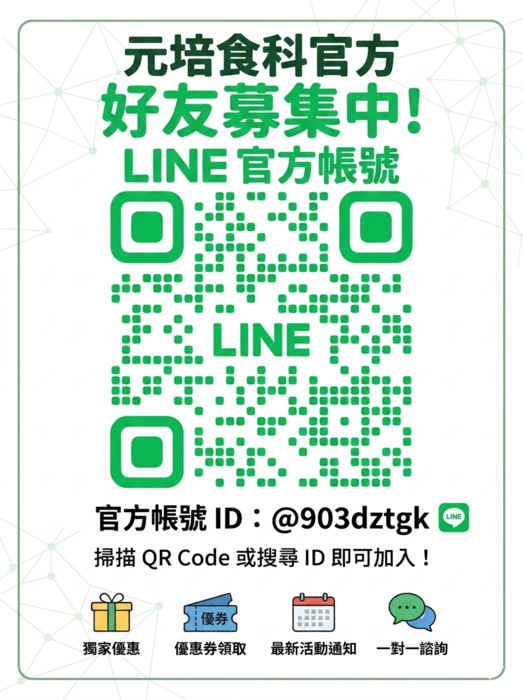 元培食科圖片